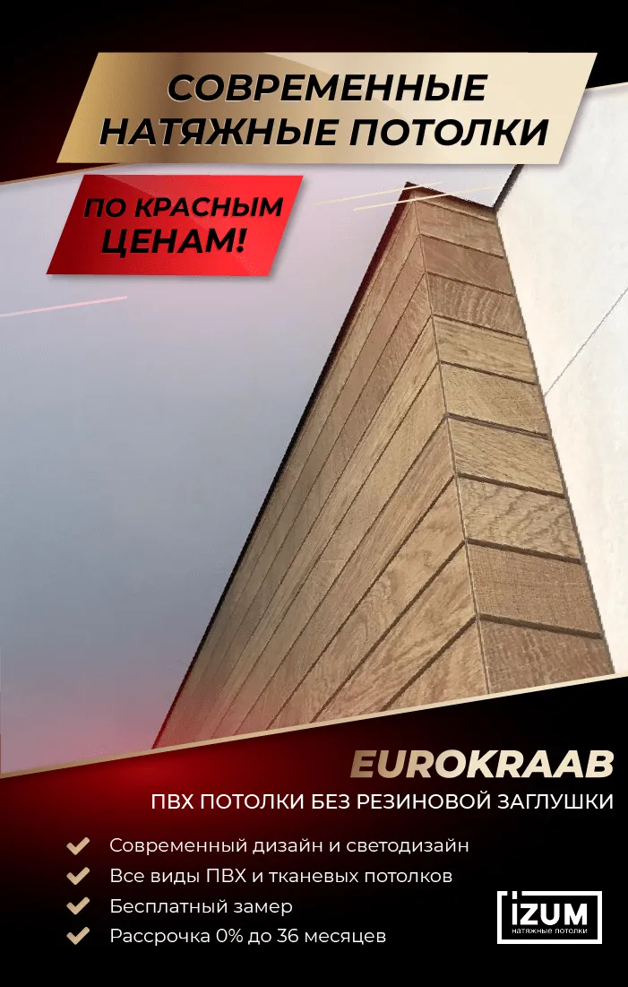 Натяжные потолки в Минске - каталог с описанием и ценами Натяжные потолки в Минске - каталог с описанием и ценами